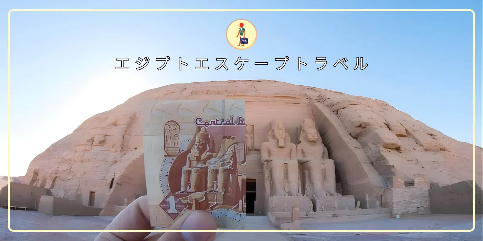 アブ・シンベル神殿