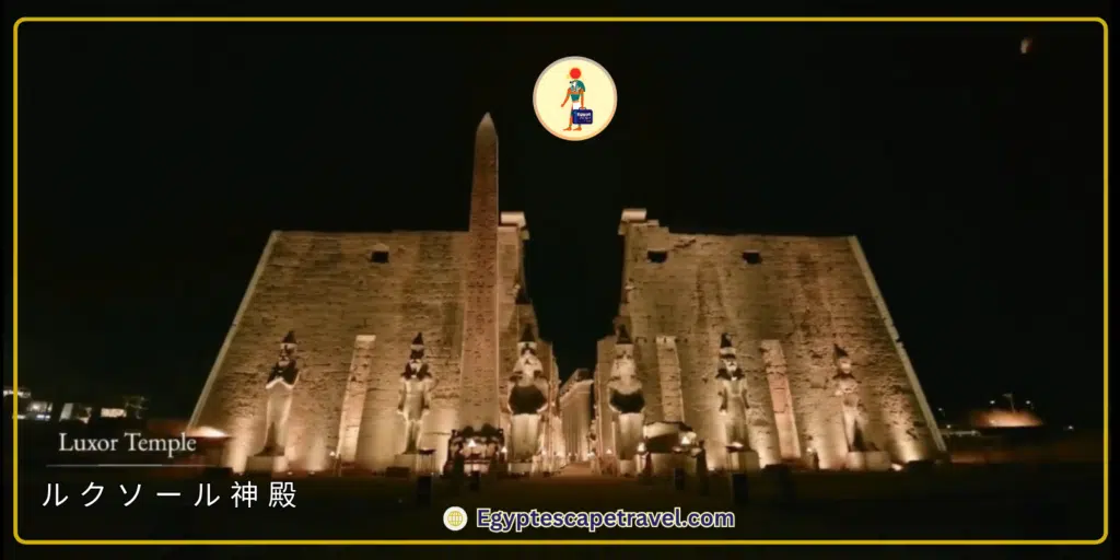 ルクソール