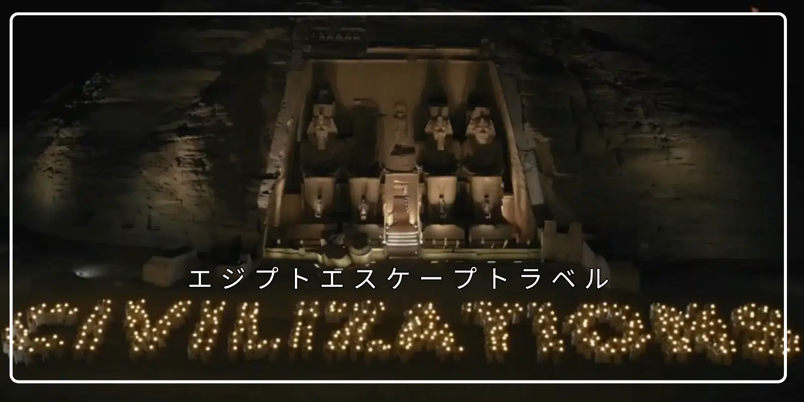 アブ・シンベル神殿