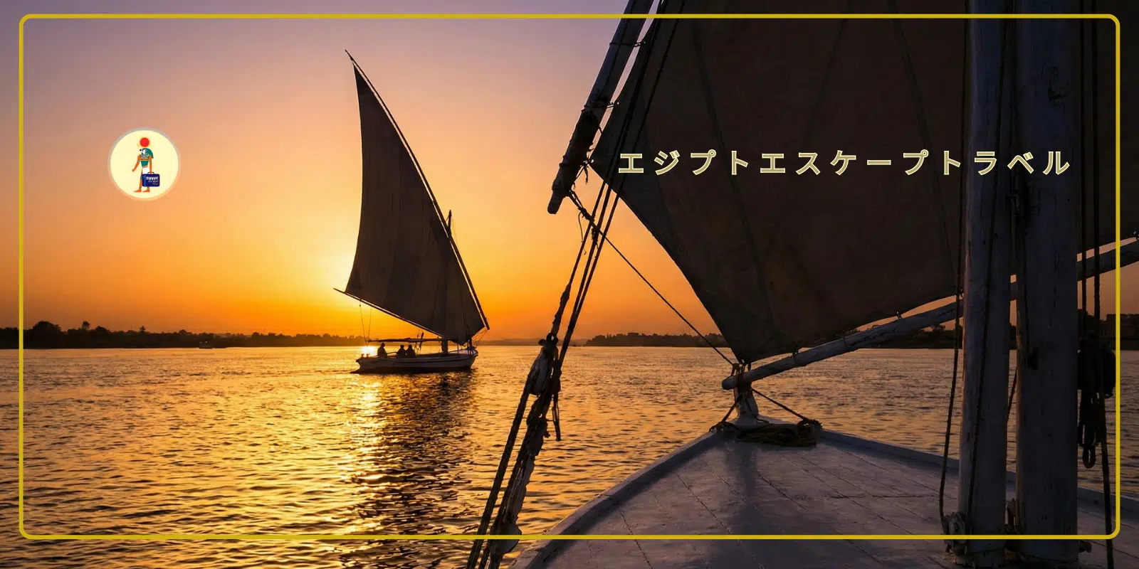 ナイル川は