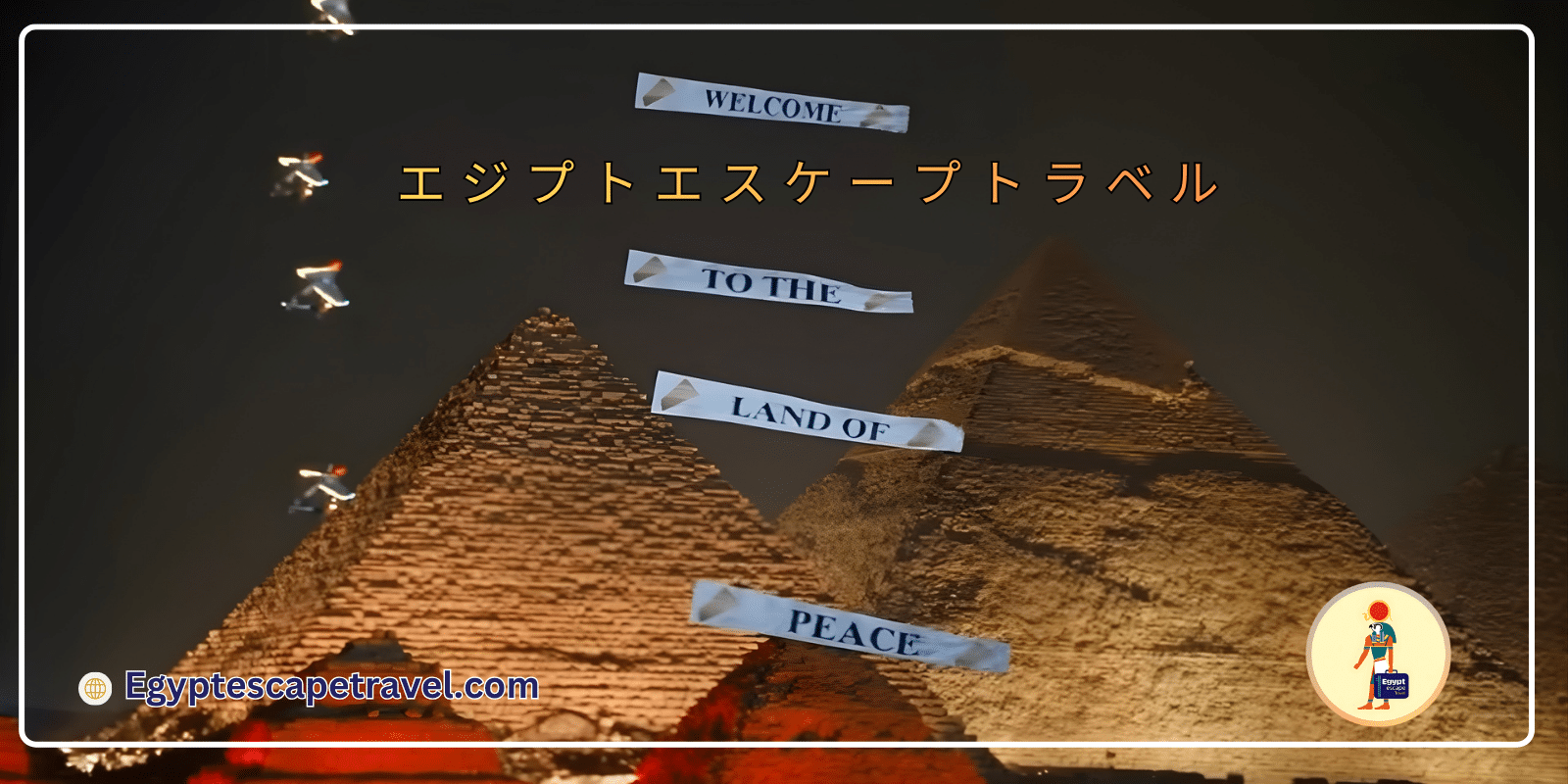 ピラミッド エジプト 場所