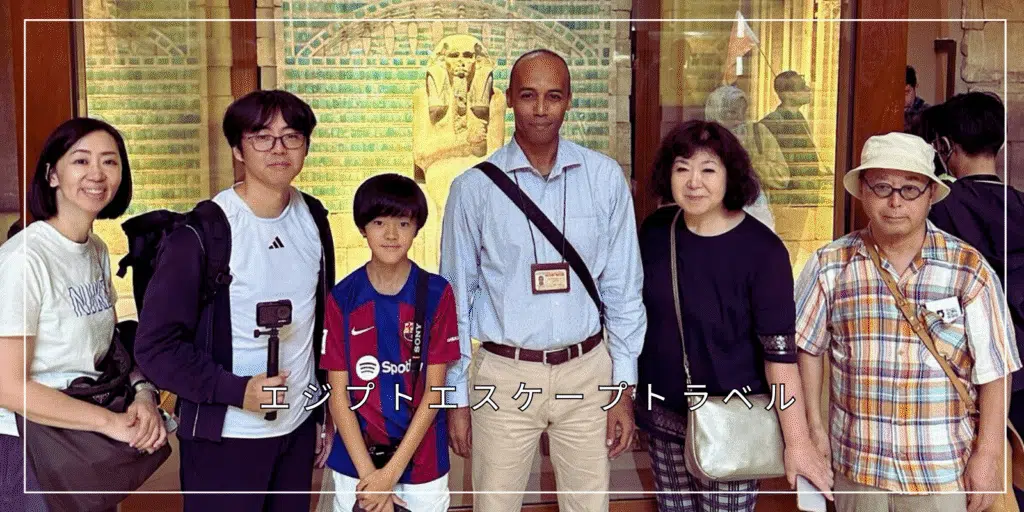 エジプト ツアー 添乗 員 同行