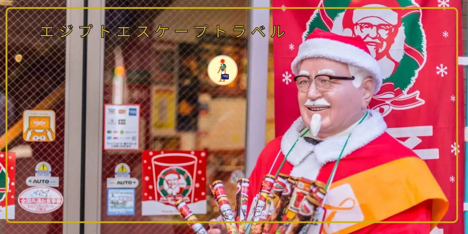 エジプト 日本 人