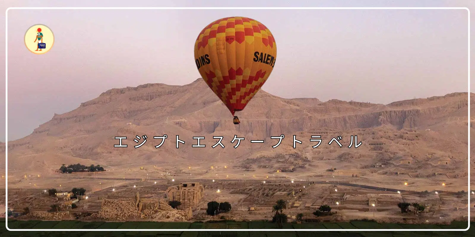 Luxor balloon