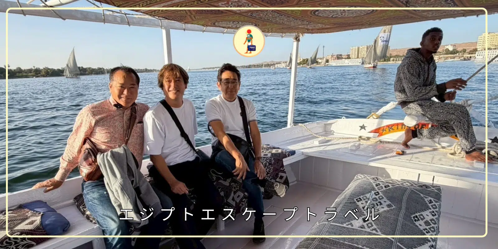 エジプト 現地 ツアー