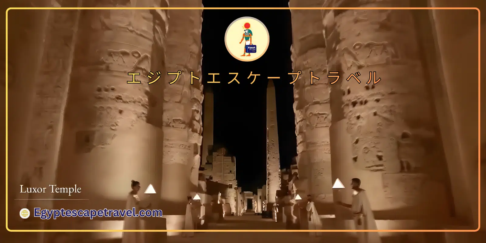 エジプト ツアー おすすめ 旅行 会社